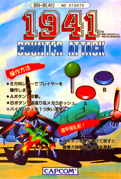 1941 – Counter Attack (Japan) MAME 2003 Plus GAME ROM ISO